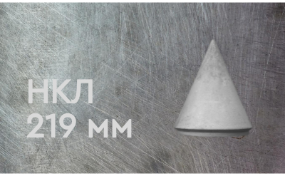 Наконечник конусный литой 219 мм