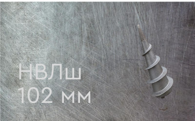 Наконечник винтовой литой типа шуруп 102 мм